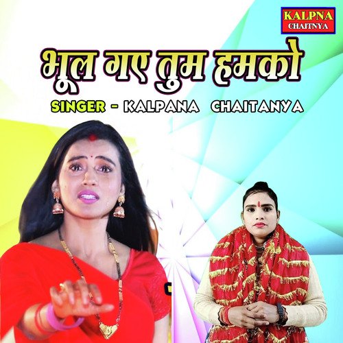 Bhool Gaye Tum Hamko