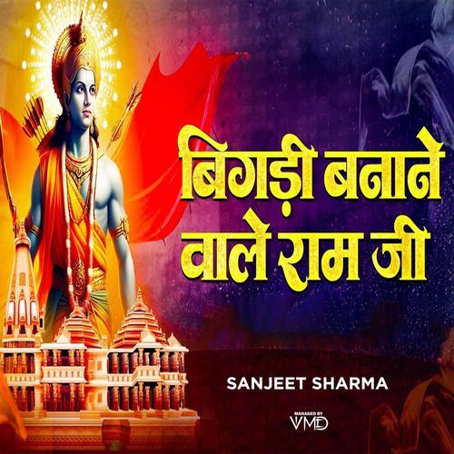 Bigadi Banane Wale Ram Ji