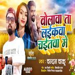 Bolawata Laikawa Chaita Mein (Bhojpuri)