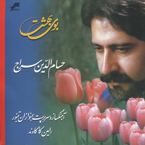 Booy e Behesht(Persian Traditional Music)_poster_image