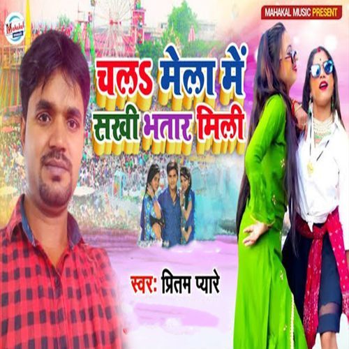 Chala Mela Me Sakhi Bhatar Mili