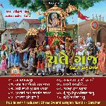 Chale Gaj Baith Ke Maharaja Swaminarayan Kirtan