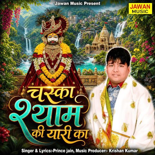 Chaska Shyam Ki Yaari Ka
