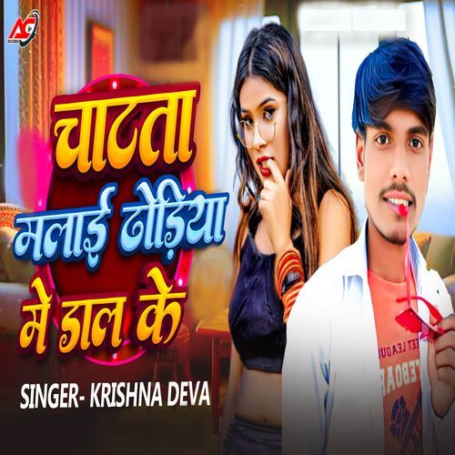 Chatata Malai Dhoriya Me Dal Ke