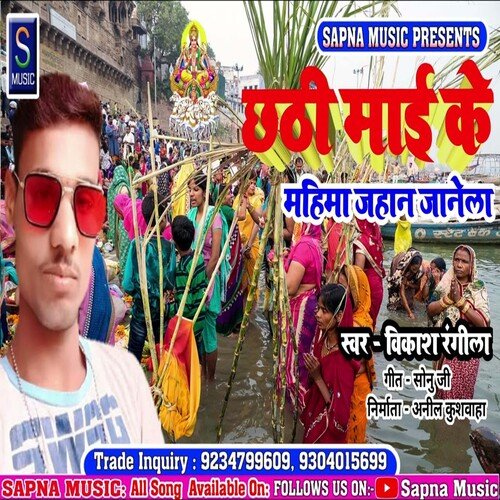Chhath Maiya Ke Mahima Jahan Jaane La