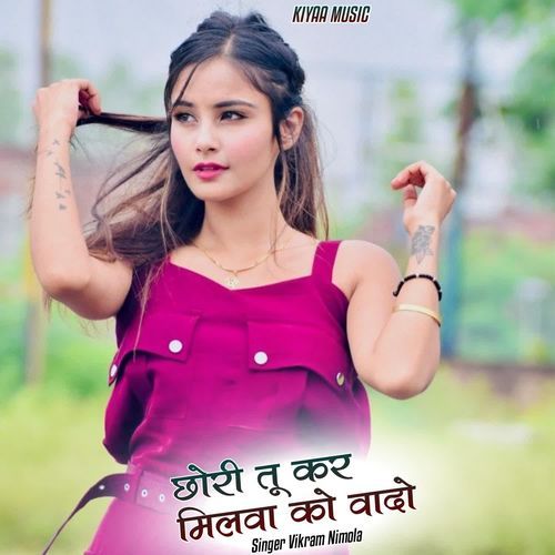 Chhori Tu Kar Milva Ko Wado