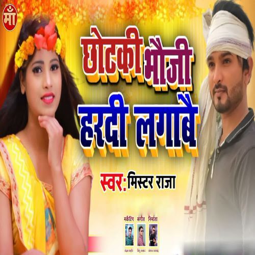 Chhotki Bhauji Hardi Lagabai