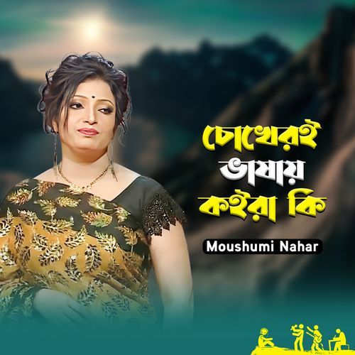 Chokheri Vashay Koira Ki Jadu