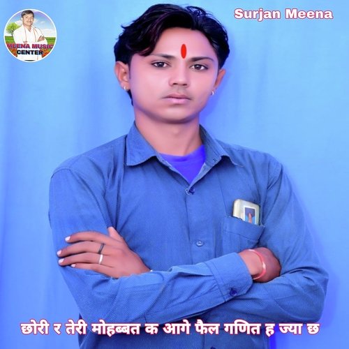 Chori R Teri Mohabbat K Aage Fail Ganit He Jya Chh (Meenawati)