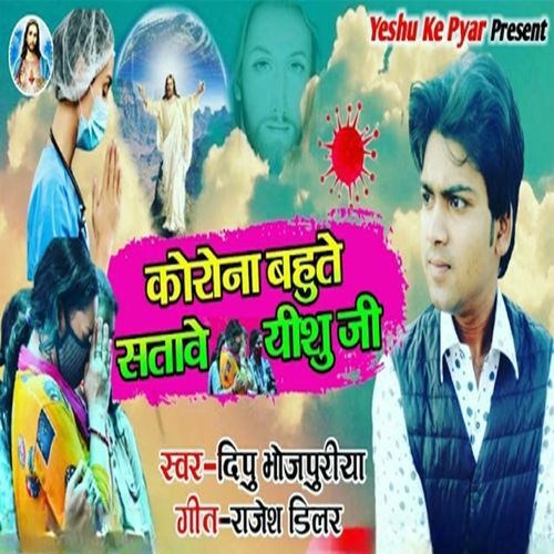 Corona Bahute Satawe Yeshu Ji (Original)