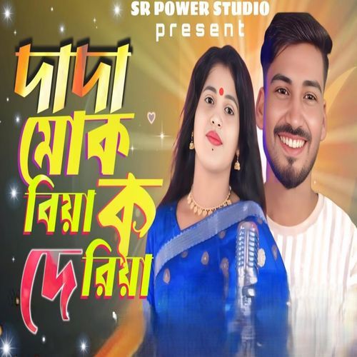 Dada mok biya koreya de