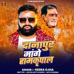 Danapur Mange Ramkripal