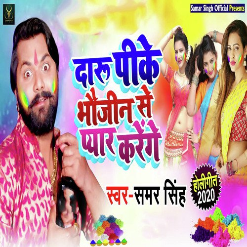 Daru Pike Bhojin Se Pyar Karenge_poster_image