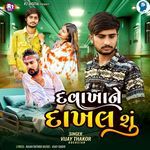 Davakhane Dakhal Shu