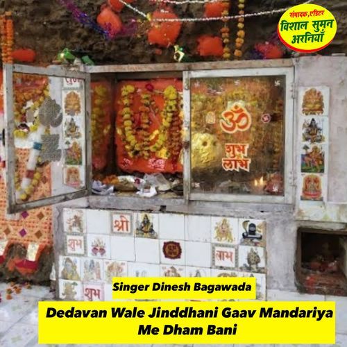 Dedavan Wale Jinddhani Gaav Mandariya Me Dham Bani