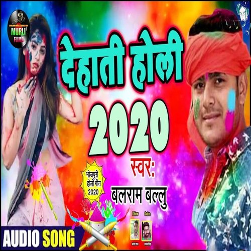 Dehati Holi (Holi Song)