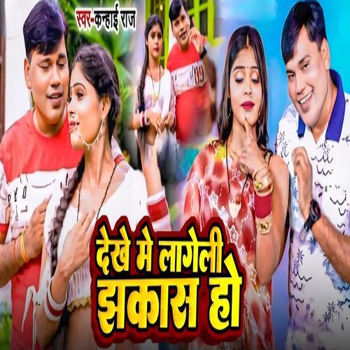 Dekhe me lagegi jhakaas ho