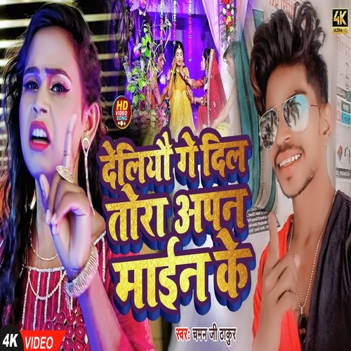 Deliyo Ge Dil Tora Apan Main Ke