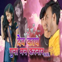 Dev Kaay Guna Karnaman-MThTWSsCQQc