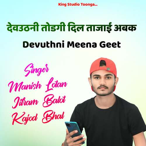 देवउठनी तोडगी दिल ताजाई अबक Devuthni Meena Geet