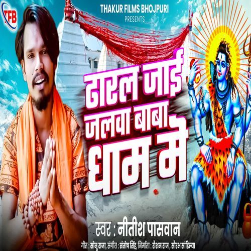Dharal Jai Jalwa Baba Dham Me
