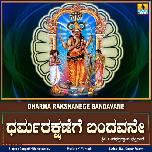 Dharma Rakshanege Bandavane