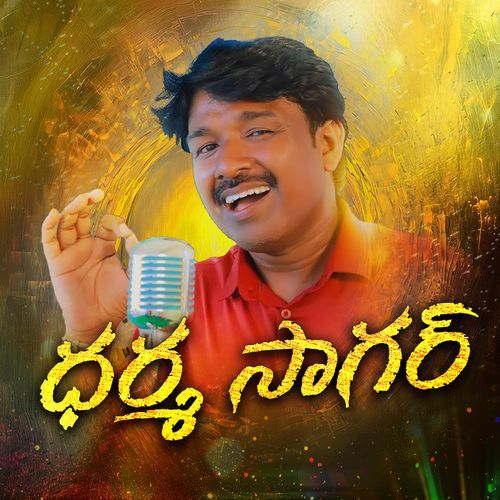 Dharma Sagar