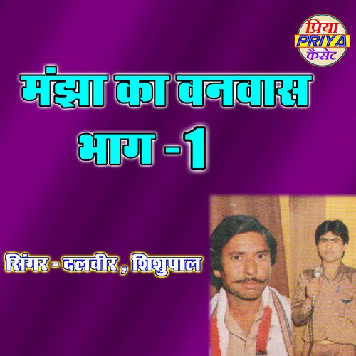 Dhola - Manjha Ka Vanvas - vol. - 1