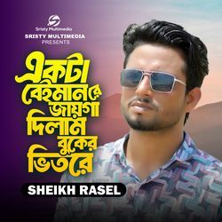 Ekta Beiman Re Jaiga Dilam Buker Vitore