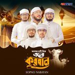 Elo Korban (Qurbani-2025)