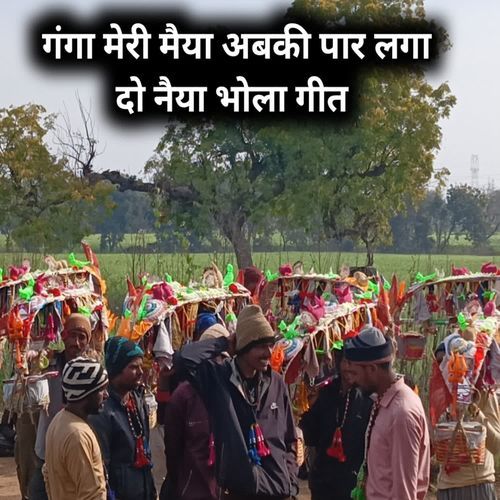 Ganaga meri maiya abki par laga do naiya