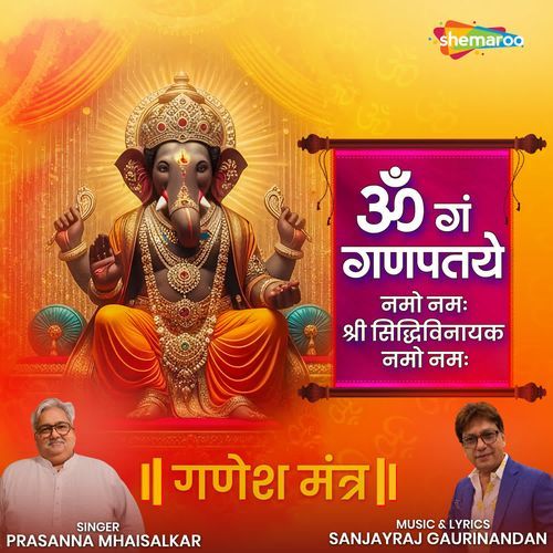 Om Gan Ganpataye Namo Namah Shri Siddhivinayak Namo Namah