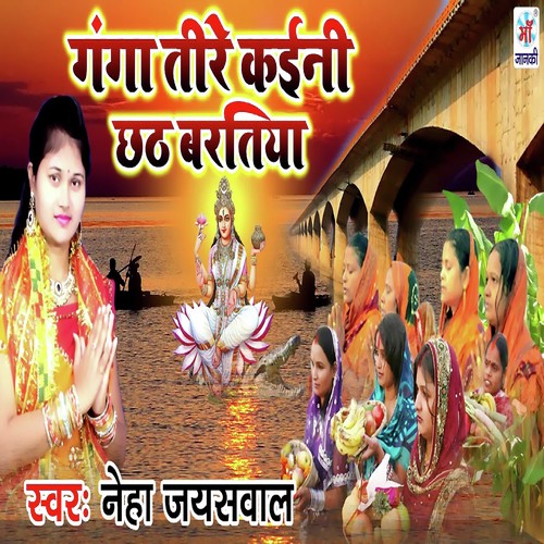 Ganga Teere Kaini Chhath Bartiya