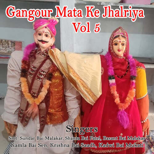 Gangour Mata Ke Jhalriya (Vol-5)