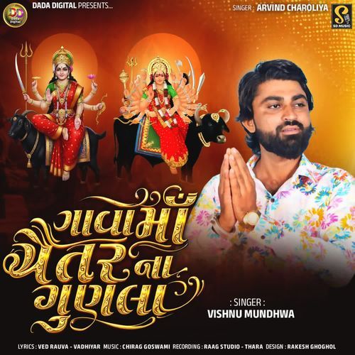 Gava Maa Chaitar Na Gunla