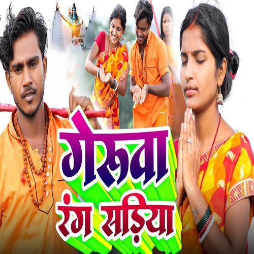 Gerua Rang Sadiya