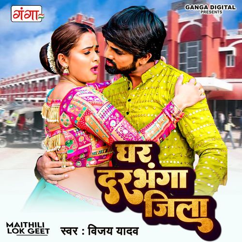 Ghar Darbhanga Jila (Original)