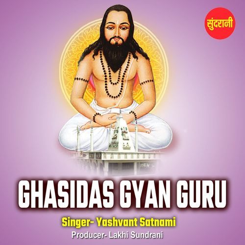 Ghasidas Gyan Guru