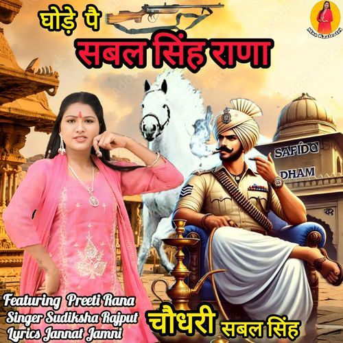 Ghode Pe Sabal Singh Rana