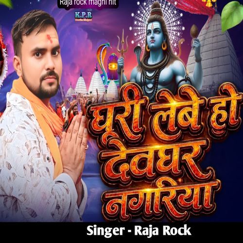 Ghuri lebe ho Devghar nagriya