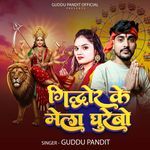 Gidhaur Ke Mela Ghumaibo