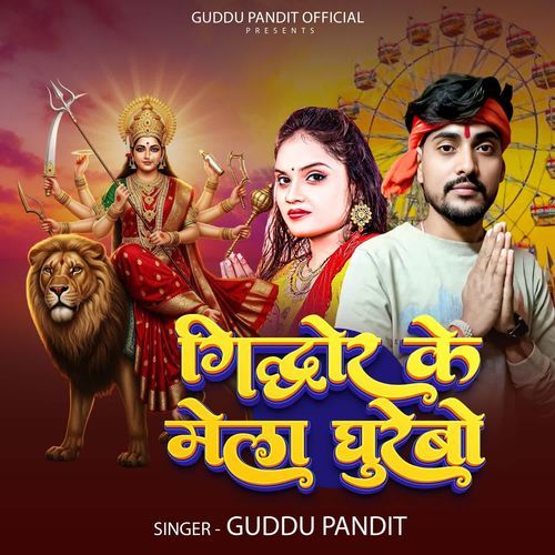 Gidhaur Ke Mela Ghumaibo