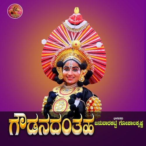 Gowdanadantaha