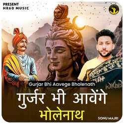 Gurjar Bhi Aavege Bholenath-KB84fR54TVQ