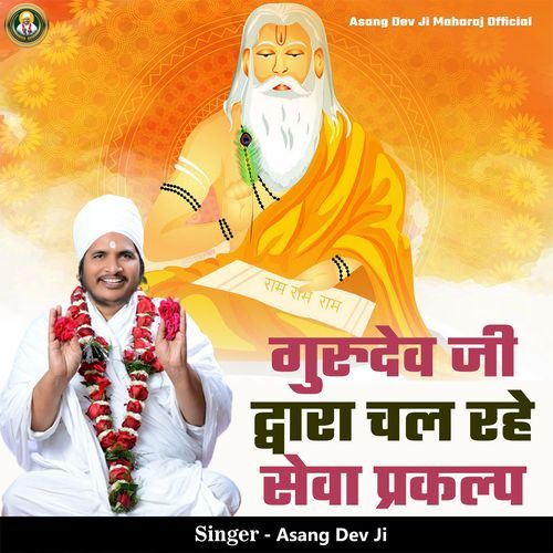 Gurudev Ji Dwara Chal Rahe Sewa Prakalp cover art