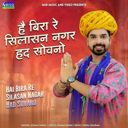 Hai Bira Re Silasan Nagar Had Sovano (Studio)