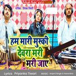 Ham Mari Muski Devra Mari Mari Jaye
