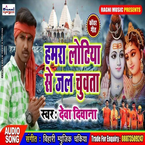 Hamar Lotiya Se Jal Chuwata