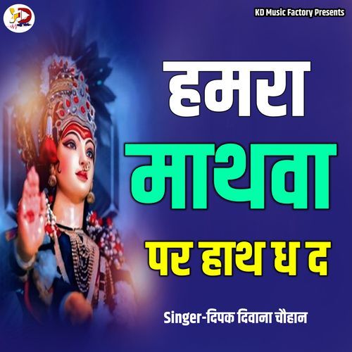 Hamra Mathwa Par Hath Dha Da