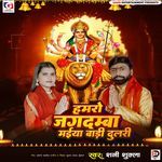 Hamro Jagdamba Mayiya Badi Dulari